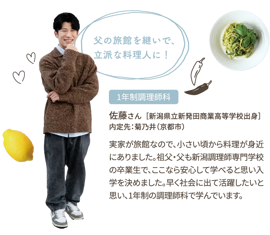 父の旅館をついで立派な料理人に！
