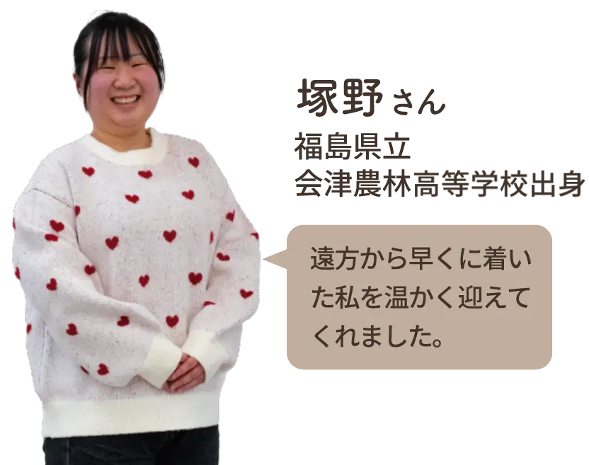 塚野さん