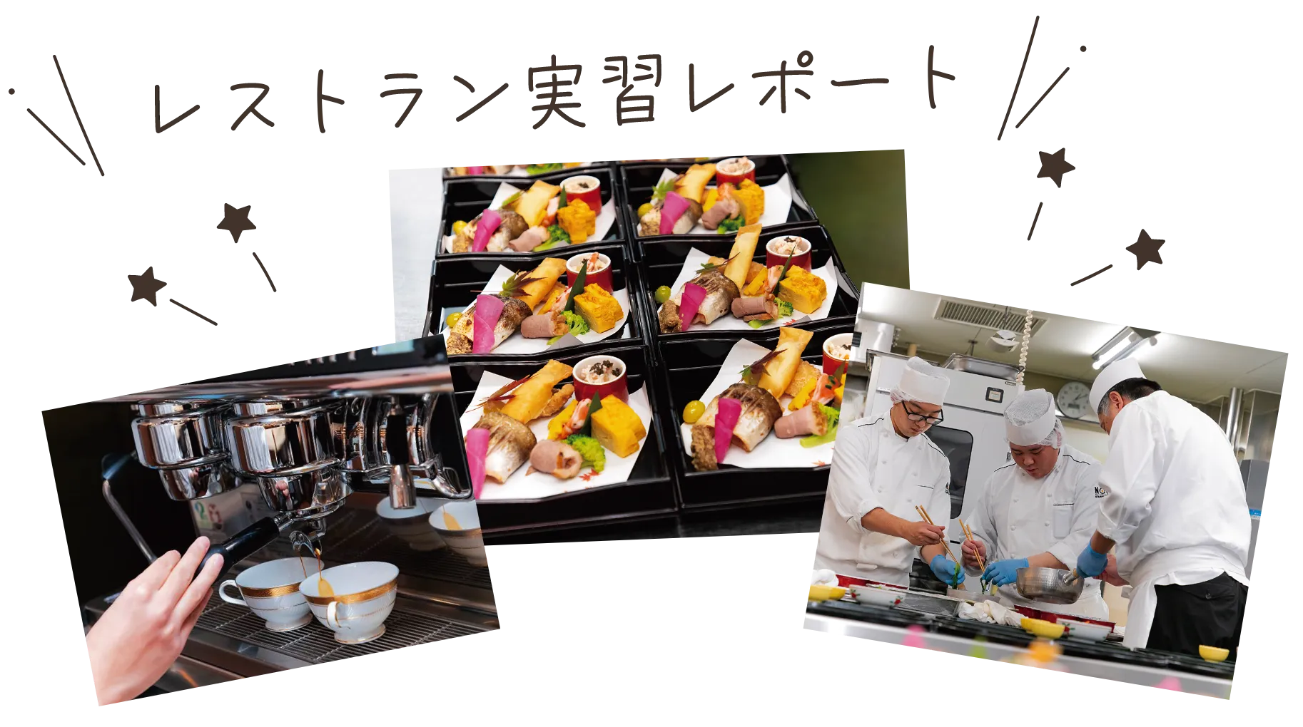 レストラン実習レポート