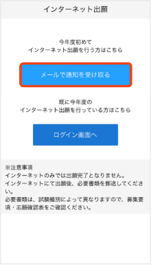 メールで受け取る場合 手順1