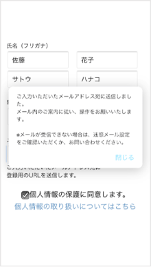  メールで受け取る場合 手順3
