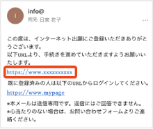  メールで受け取る場合 手順4