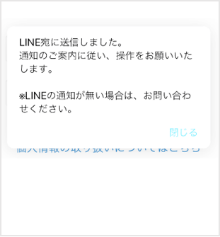  LINEで受け取る場合 手順3
