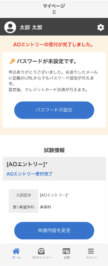  マイページ パスワード設定 手順1