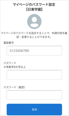  マイページ パスワード設定 手順2