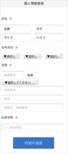  個人情報登録 手順1