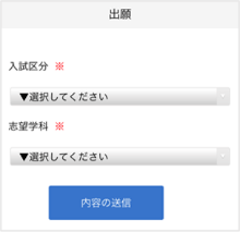  個人情報登録 出願登録 手順2