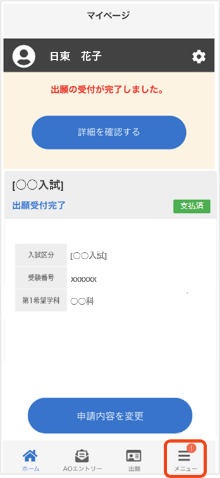  受験票の印刷 手順1