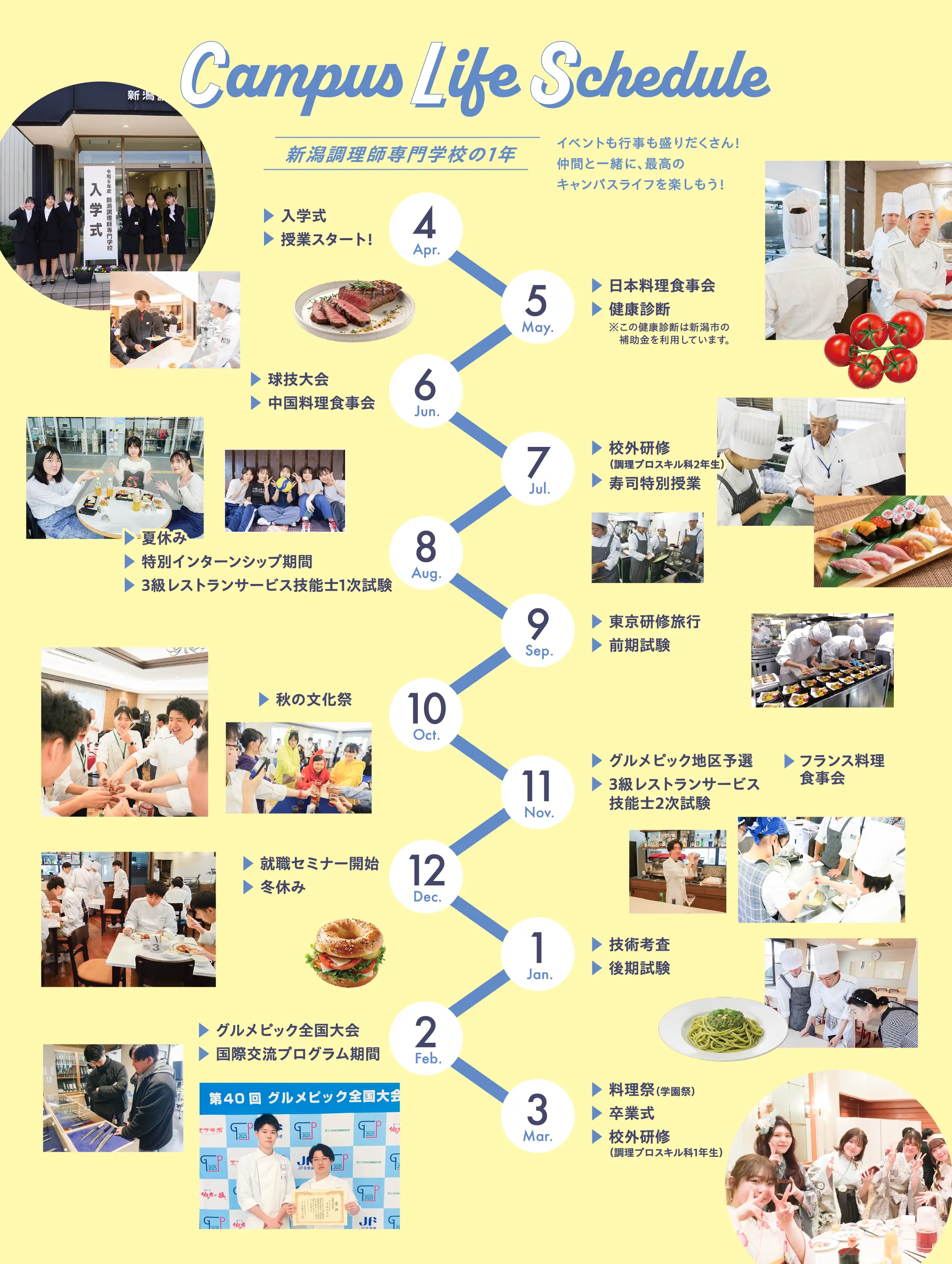 イベントカレンダー