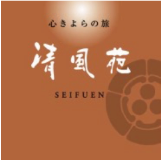 清風苑