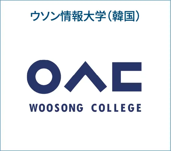 ウソン情報大学(韓国)
