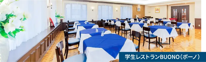 学生レストランBUONO（ボーノ） 写真