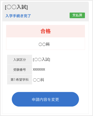  合否の確認