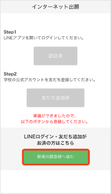  LINEで受け取る場合 手順1