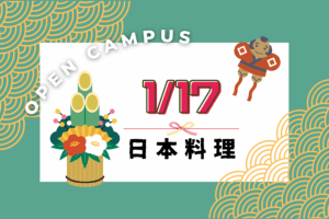 1月17日(土)10:00～日本料理「すき焼き」