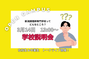 3月14日(土)13:00～「卒業生・在校生トークライブ＆実技パフォーマンス」