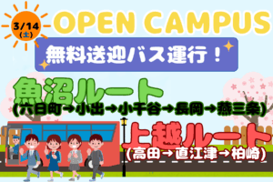 3月14日(土)★無料送迎バス運行🚌