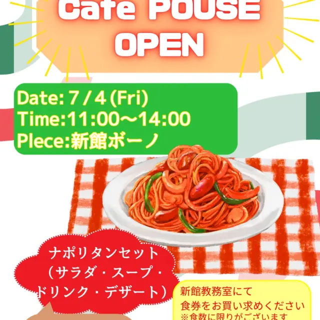 こんにちは！カフェ選択者によるカフェ運営を行います☕
7月4日（金）11時～14時
　　　　　　（LO13時半）
喫茶店の定番メニューナポリタン
冷たいスープヴィシソワーズ　
トマトを使ったブルスケッタ（バゲットは手作りです🥖）
サラダ
デザート（お楽しみ♡）
ドリンク（アイスコーヒー・アイスティー・アイスカフェオレ・オレンジジュースからお選びできます）
価格は1,000円です😊
数に限りがございますので、お早めにお越しください！
お待ちしております🥰

＃新潟調理師専門学校 ＃カフェ #喫茶店 #デサート ＃ランチ #ナポリタン #ドリンク